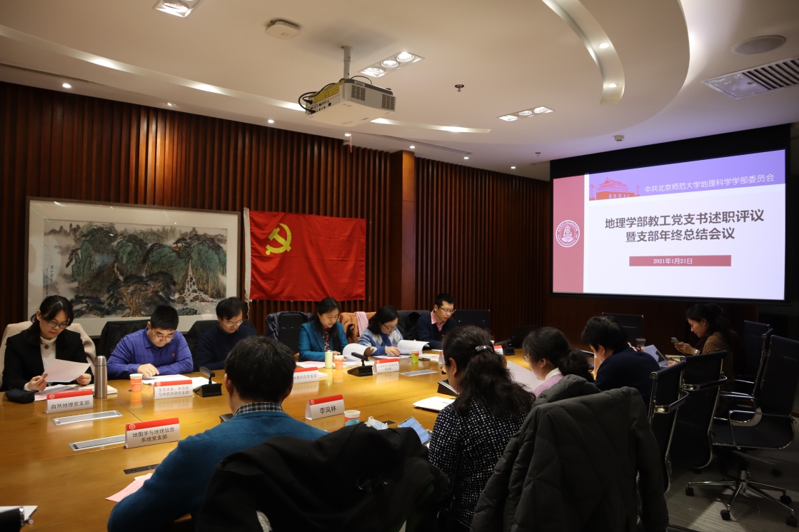 H:\地理直播自慰党委材料\地理直播自慰党委\工作总结\分党委总结会议\2020年教工支部\会议照片\会议开场.jpg